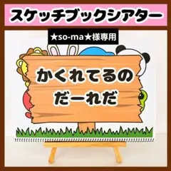 ★so-ma★様専用