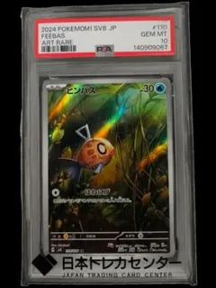 角金魚AR PSA１０