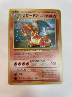 旧裏 リザードン「とりかえっこプリーズ」 キャンペーンカード