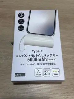 Type-C モバイルバッテリー 5000mAh ホワイト
