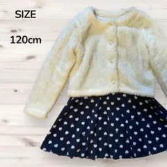 【新品】ホワイトボアジャケット ハート柄ワンピース セットアップ 120cm