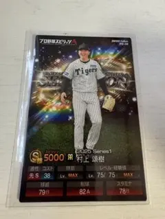 プロスピA プロ野球チップス 阪神タイガース 村上頌樹