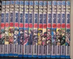 ジョジョの奇妙な冒険 全巻セット