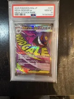 【PSA10】メガゲンガーex ハイクラスパック MEGAドリームex