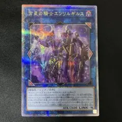 2025年最新】宵星の騎士エンリルギルス 25thの人気アイテム - メルカリ