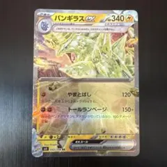 バンギラスex SV3 黒炎の支配者 032/108のサムネイル