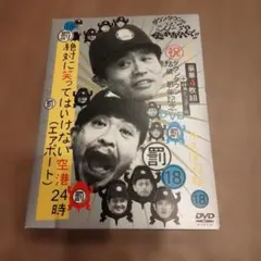 ガキ使 絶対に笑ってはいけない 空港24時 DVD 全巻セット エアポート