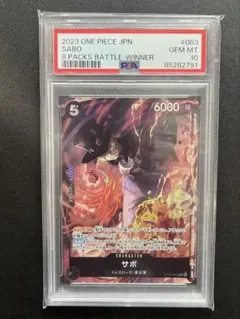 は*す様 サボ SR OP04-083 PSA10