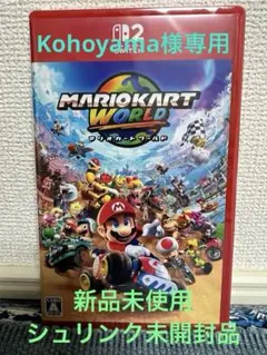 スイッチ2 ソフトマリオカートワールドパッケージ版新品未使用シュリンク未開封品