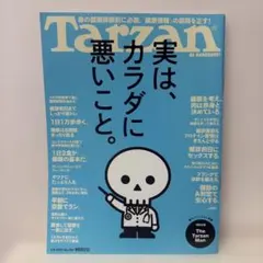 ターザン 2020年4月9日号