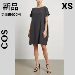 【COS】コス 新品 XS 異素材ミックス 膝丈ワンピース