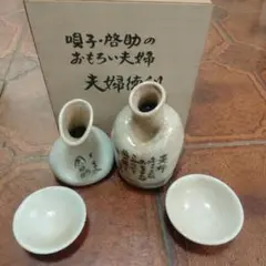 陶器製お猪口・ぐい飲みセット