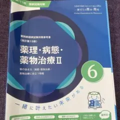 2026年最新】青本 薬ゼミの人気アイテム - メルカリ