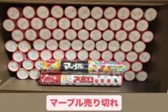 ※1本あたりの金額です　アポロ　マーブル