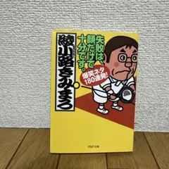 特盛! おとぼけ課長 笑いMAX! 元気わしづかみ編 (Z90)pp - メルカリ