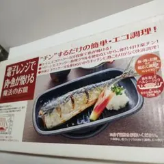 @28）電子レンジ調理器具 幅広調理皿のサムネイル