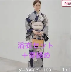 田中里奈　浴衣　帯締め　mysa closet 田中里奈 浴衣 帯締め mysa closet - メルカリ