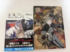 文豪ストレイドッグス 55minutes & 楽描手帖 2冊セット