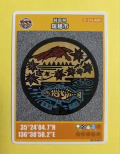 マンホールカード 岐阜県瑞穂市 003