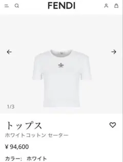 FENDI ホワイトコットン Tシャツのサムネイル