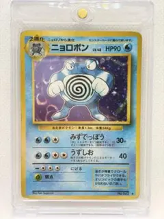 ニョロボン 旧裏 ARS9 ポケモンカード マークあり No.062 鑑定書付き ニョロボン 旧裏 ARS9 ポケモンカード マークあり No.062 鑑定書付き