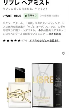 Yves Saint Laurent LIBRE ヘアミスト 30ml