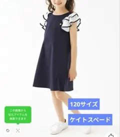 ケイトスペード ネイビー ワンピース 120サイズ