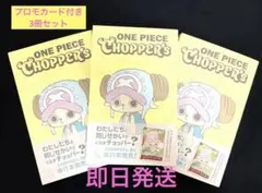 5冊【付録あり】ONE PIECE CHOPPER'S チョッパーズ 1巻 新品 - メルカリ