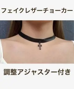 レザーチョーカー チョーカー　ネックレス　 地雷系　韓国　原宿 フェイクレザー