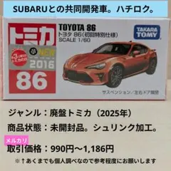2026年最新】トミカ 86 初回の人気アイテム - メルカリ