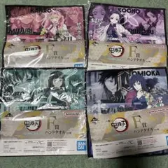 一番くじ鬼滅の刃 F賞ハンドタオル 4枚セット