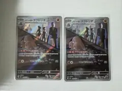 ロケット団のダグトリオ AR