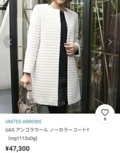 ユナイテッドアローズ アンゴラコート 新品未使用タグ付き　日本製