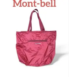 ❤️美品！Mont-bell 赤 バック ポケッタブルライト トートM