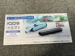IQOS イルマ/アイコスイルマiワン/2000円割引券/ローソン