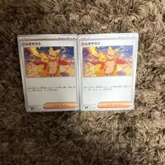 ポケモンカード　ひふきやろうカード 2枚セット