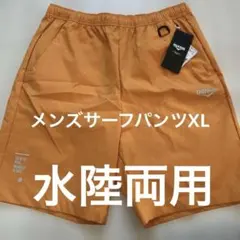 メンズサーフパンツXL　水陸両用　防水　メンズハーフパンツXL新品未使用のサムネイル