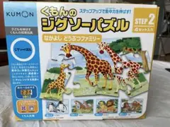 kumon くもん ジグソーパズル STEP2 どうぶつファミリー　4セット入