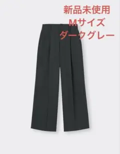 【新品未使用】GU ブラッシュドジャージーワイドパンツ ダークグレー 丈標準