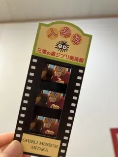 2002年】三鷹の森ジブリ美術館 入場券フィルムチケット もののけ姫