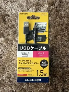 ELECOM USBケーブル 1.5m to micro-B