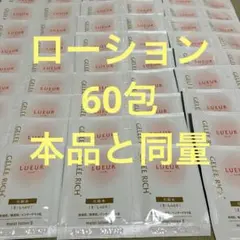 ジュレリッチリュール　モイストローションのサムネイル