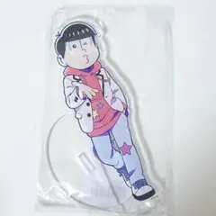おそ松さん スキ松 アクリルスタンド おそ松