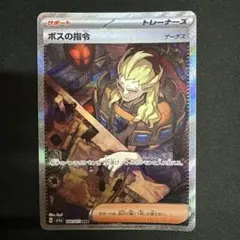 ボスの指令 SAR ゲーチス ポケモンカード