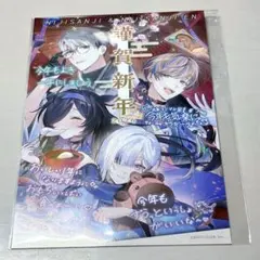 にじさんじ&NIJISANJI EN オフィシャルストア特典年賀状 2026