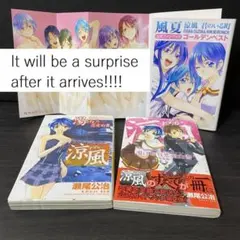 風夏』『涼風』『君のいる町』第1巻 全て初版セット - メルカリ