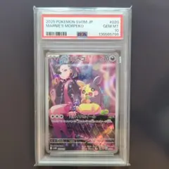psa10 マリィのモルペコ SVOM スターターセットex - メルカリ