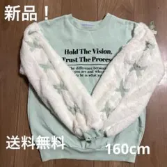 キッズ 160 トレーナー 袖ボア リボン ミントグリーン 女の子 冬 送料無料