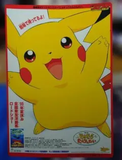 ピカチュウたんけんたい アートボード 月刊コロコロコミック付録