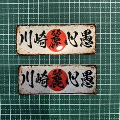 バイク カワサキ レトロ ヤレ感 ヤレ仕様 日の丸 耐水 ステッカー 川崎 旧車のサムネイル